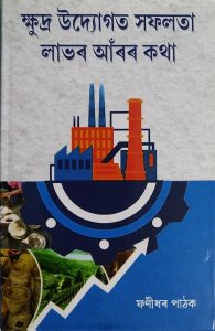 Cover page of book by Phanidhar Pathak